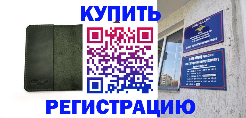 временная регистрация в квартире в Касимове